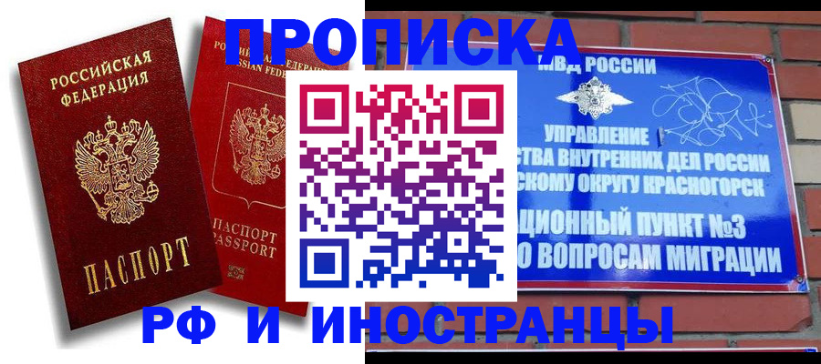 временная регистрация купить в Алдане