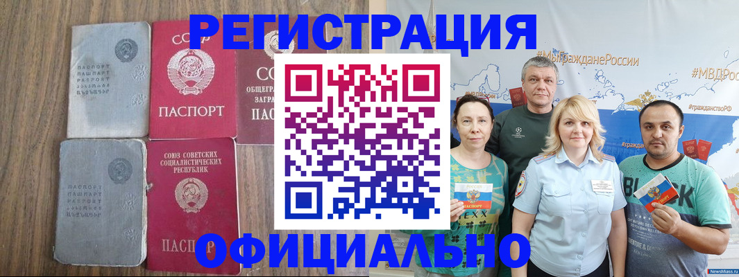 прописка законно в Алдане